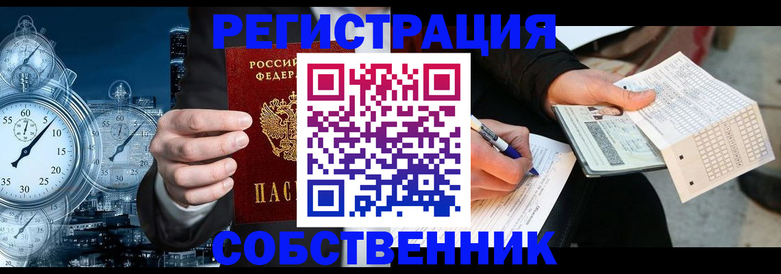 временная регистрация собственник в Тверской области